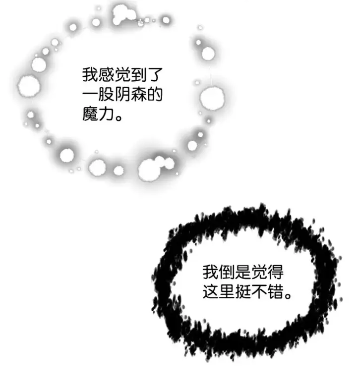 漫画《无法升级的玩家》028 巫妖第41张图