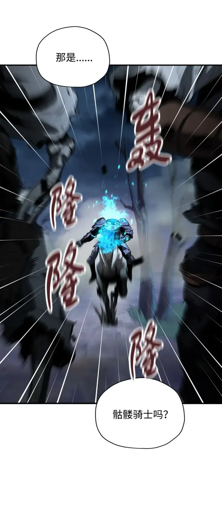 漫画《无法升级的玩家》028 巫妖第51张图