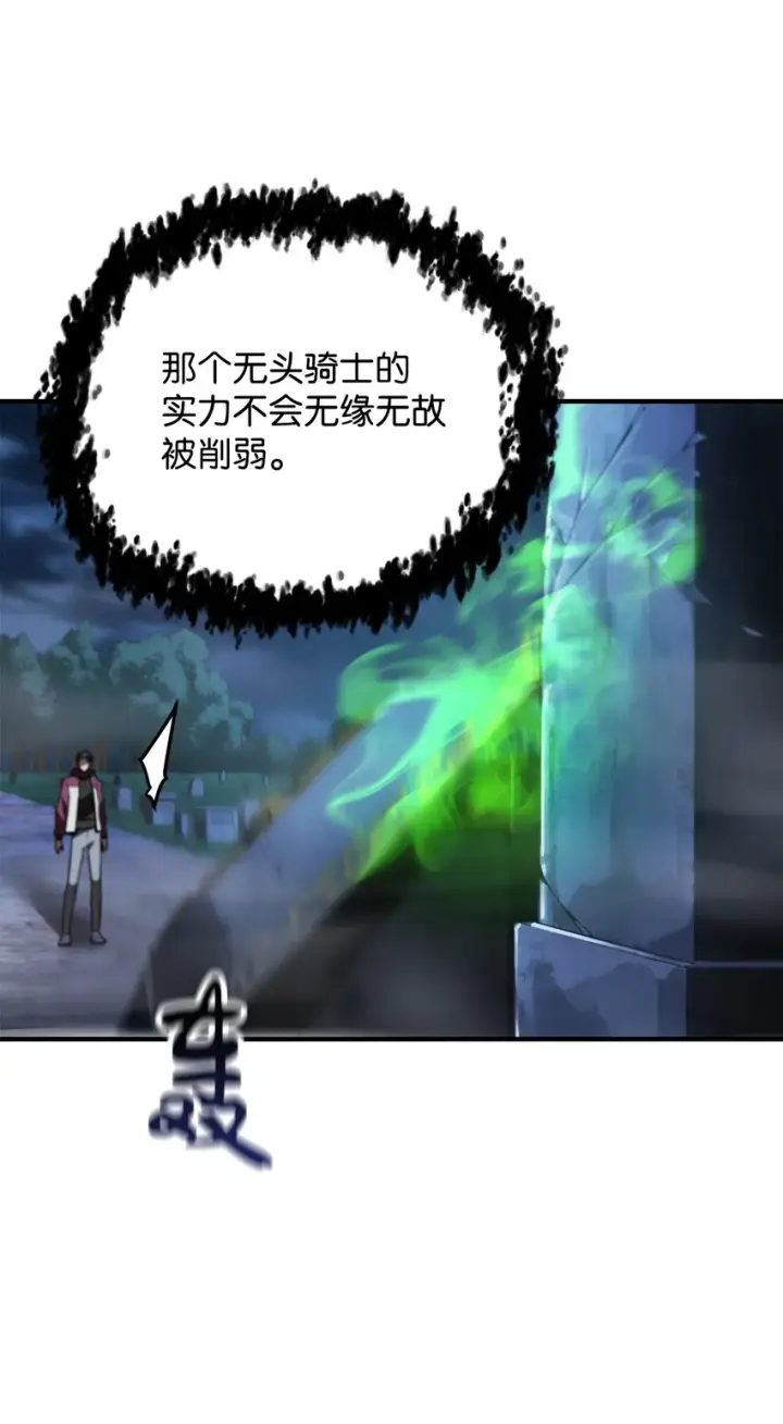 漫画《无法升级的玩家》028 巫妖第74张图