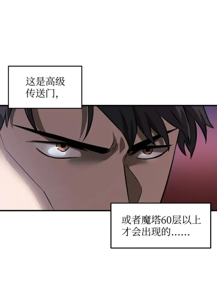漫画《无法升级的玩家》028 巫妖第80张图
