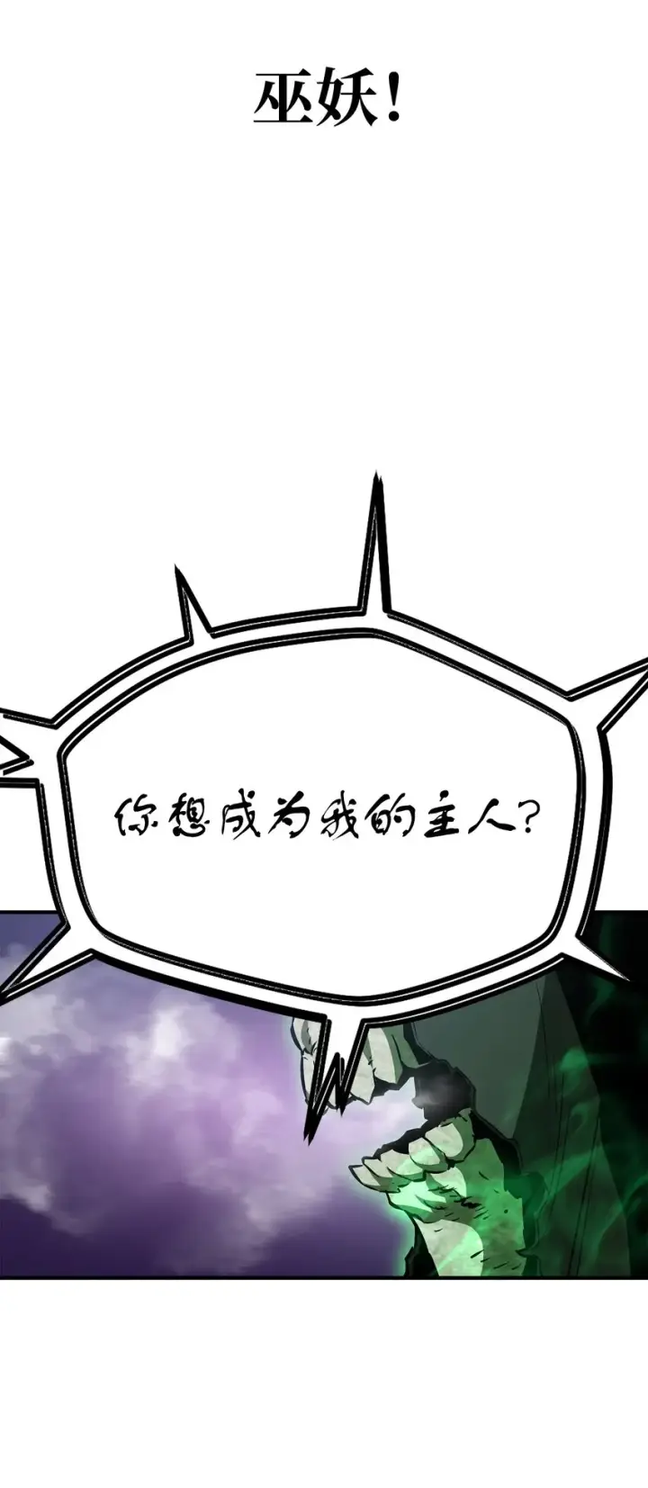 漫画《无法升级的玩家》028 巫妖第82张图