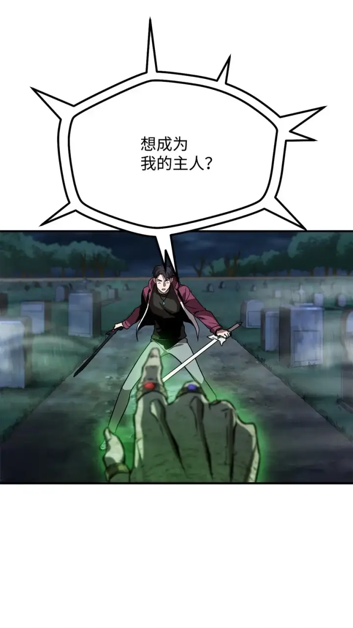 漫画《无法升级的玩家》028 巫妖第86张图