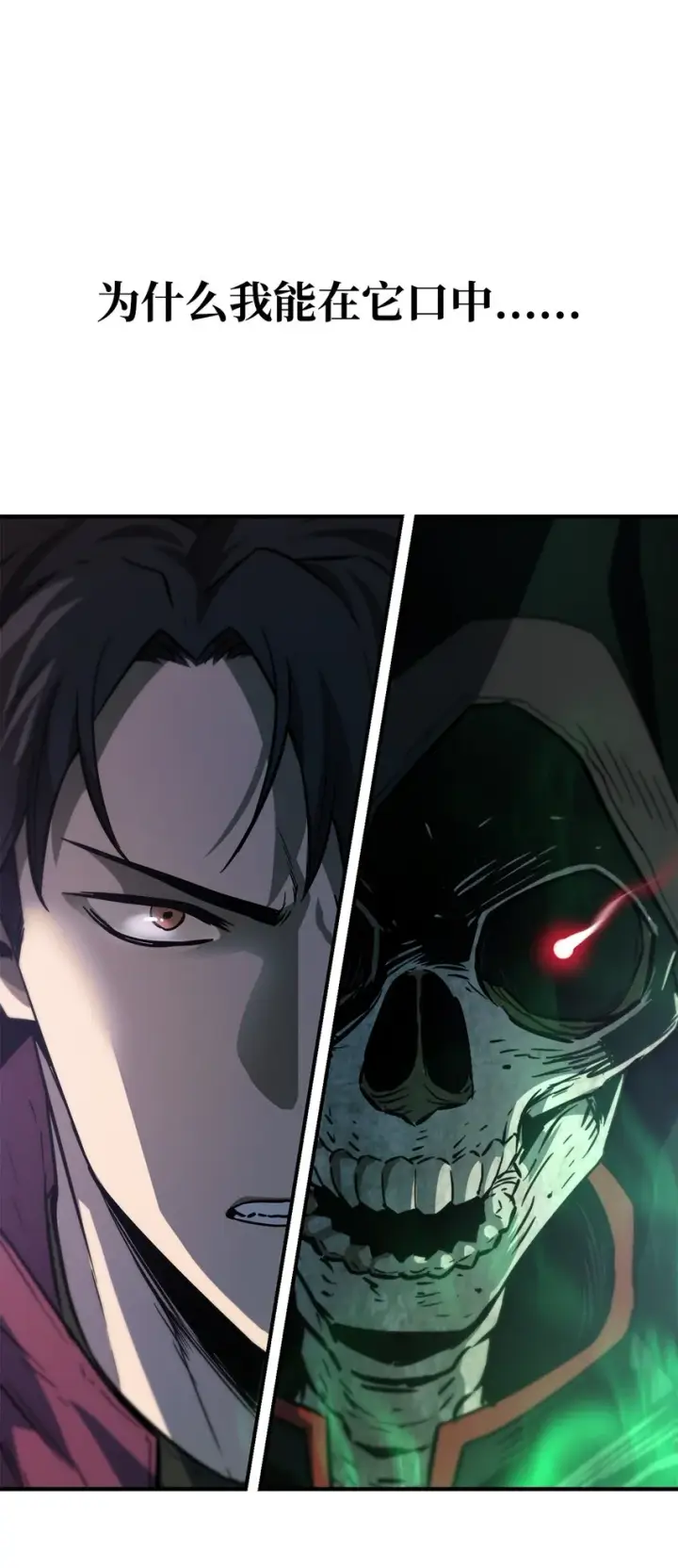 漫画《无法升级的玩家》028 巫妖第87张图