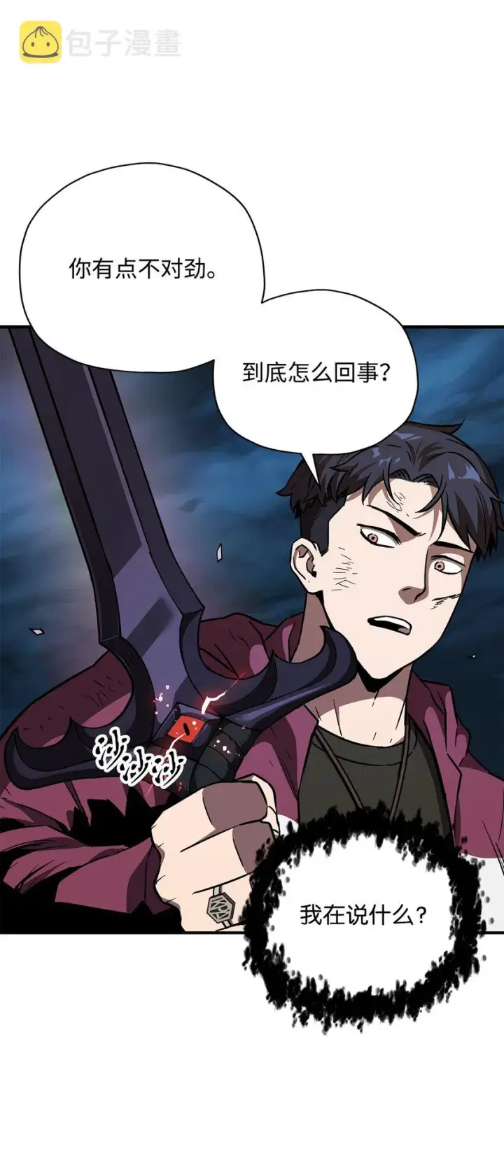 漫画《无法升级的玩家》030 暴露身份第12张图