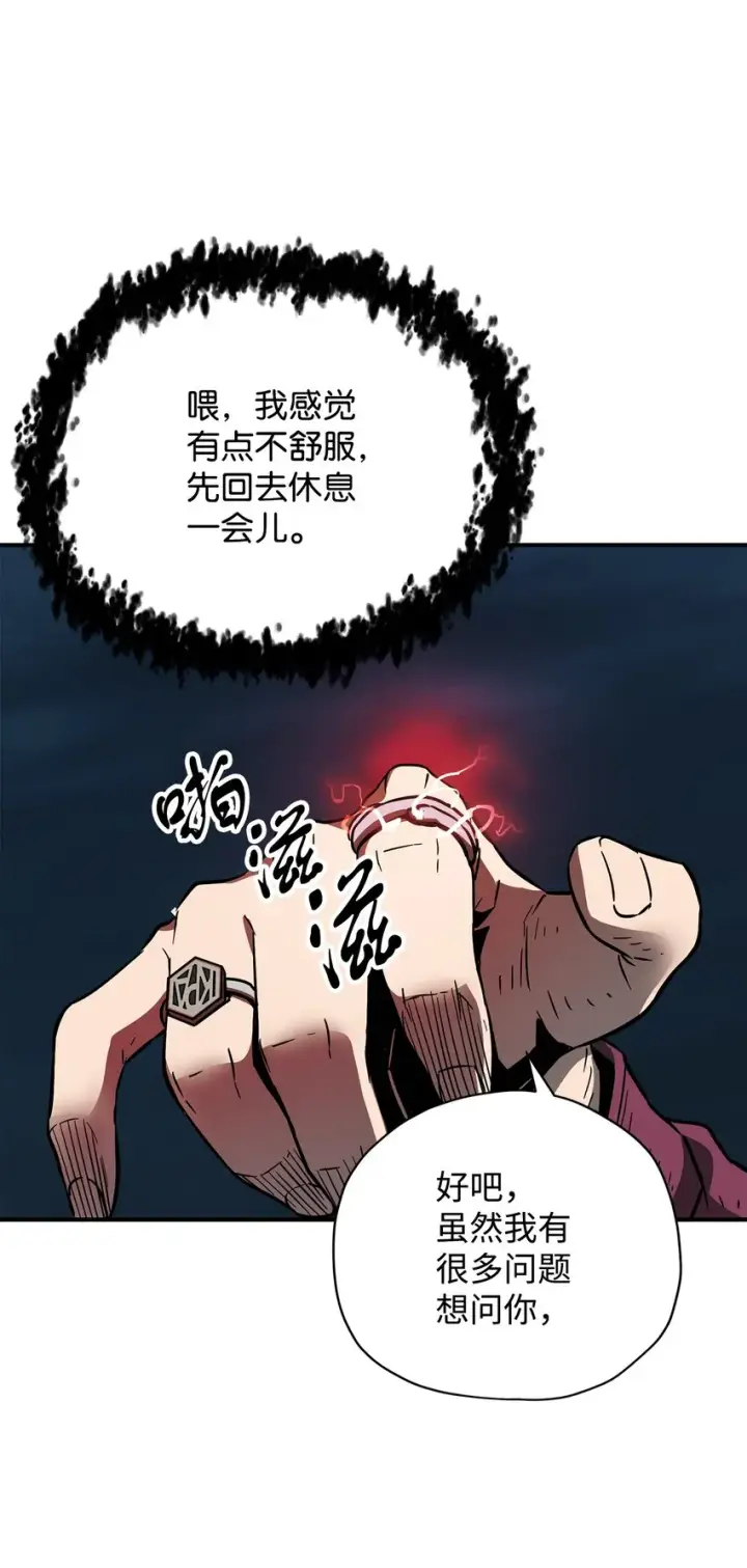 漫画《无法升级的玩家》030 暴露身份第15张图