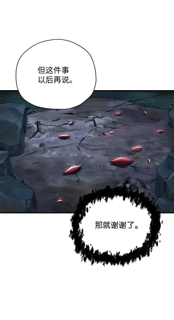 漫画《无法升级的玩家》030 暴露身份第16张图
