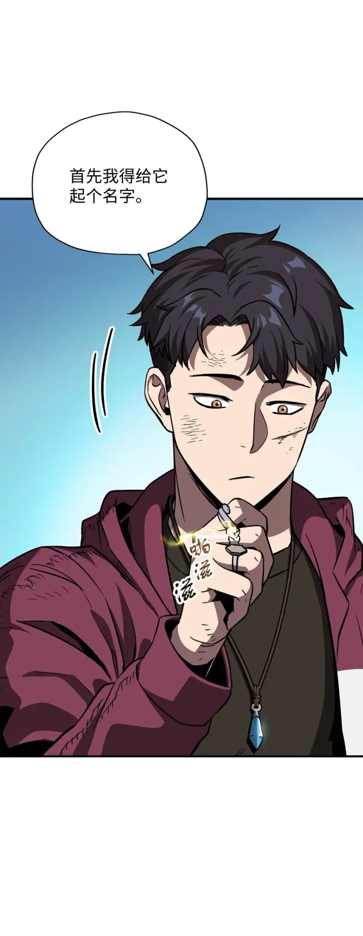 漫画《无法升级的玩家》030 暴露身份第17张图