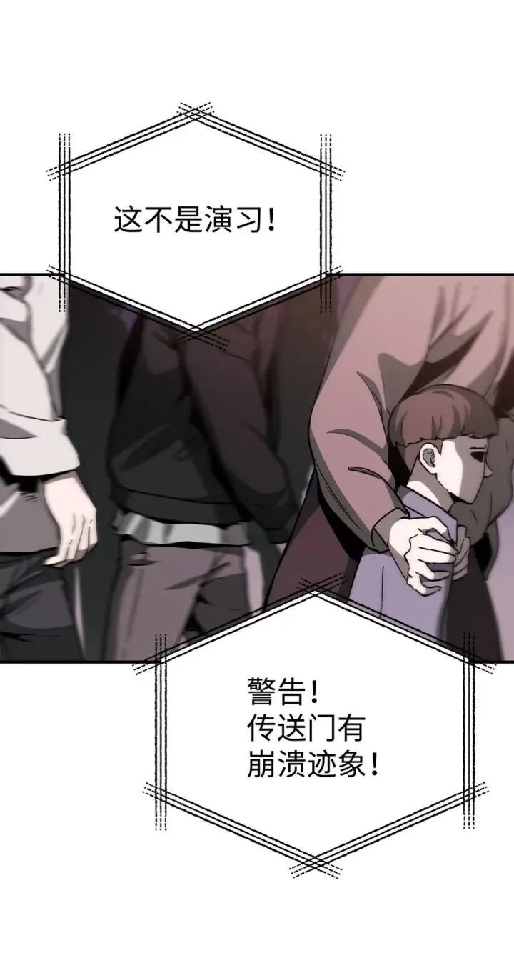 漫画《无法升级的玩家》030 暴露身份第26张图