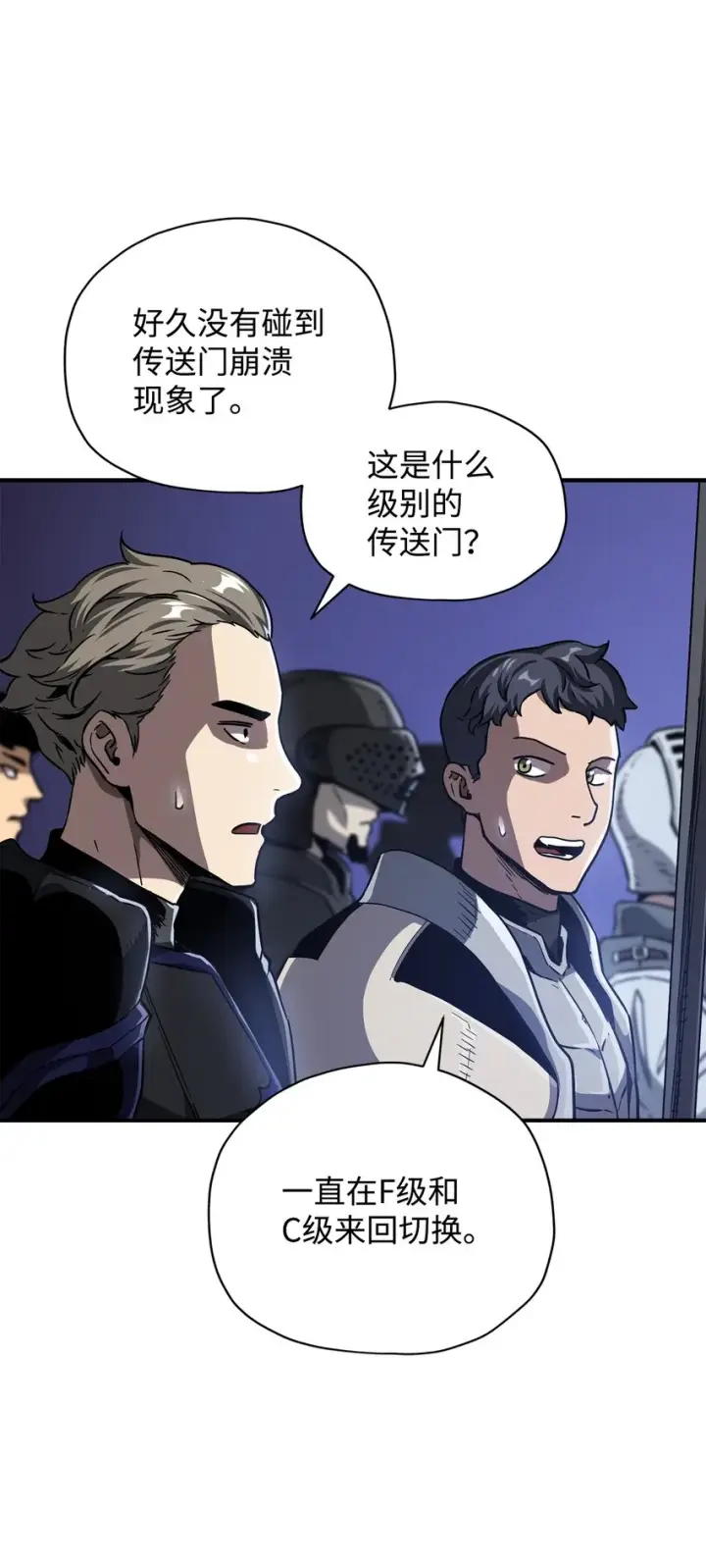 漫画《无法升级的玩家》030 暴露身份第29张图