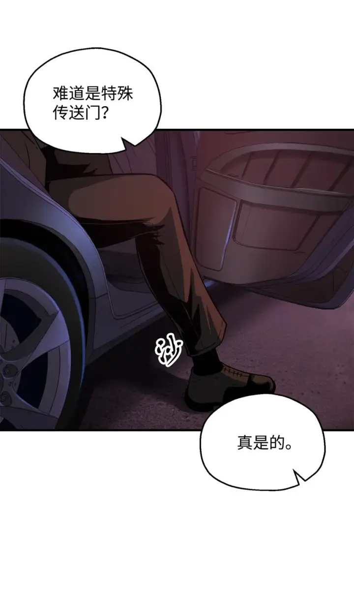 漫画《无法升级的玩家》030 暴露身份第30张图