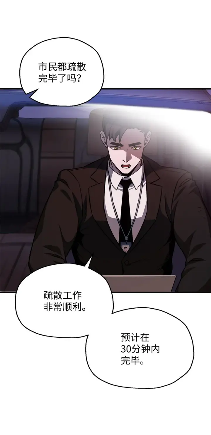 漫画《无法升级的玩家》030 暴露身份第32张图