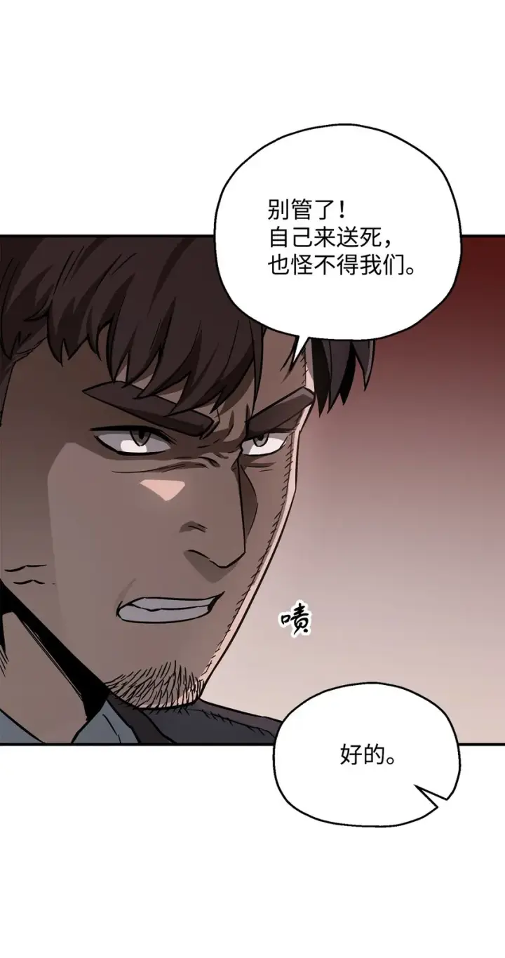 漫画《无法升级的玩家》030 暴露身份第37张图