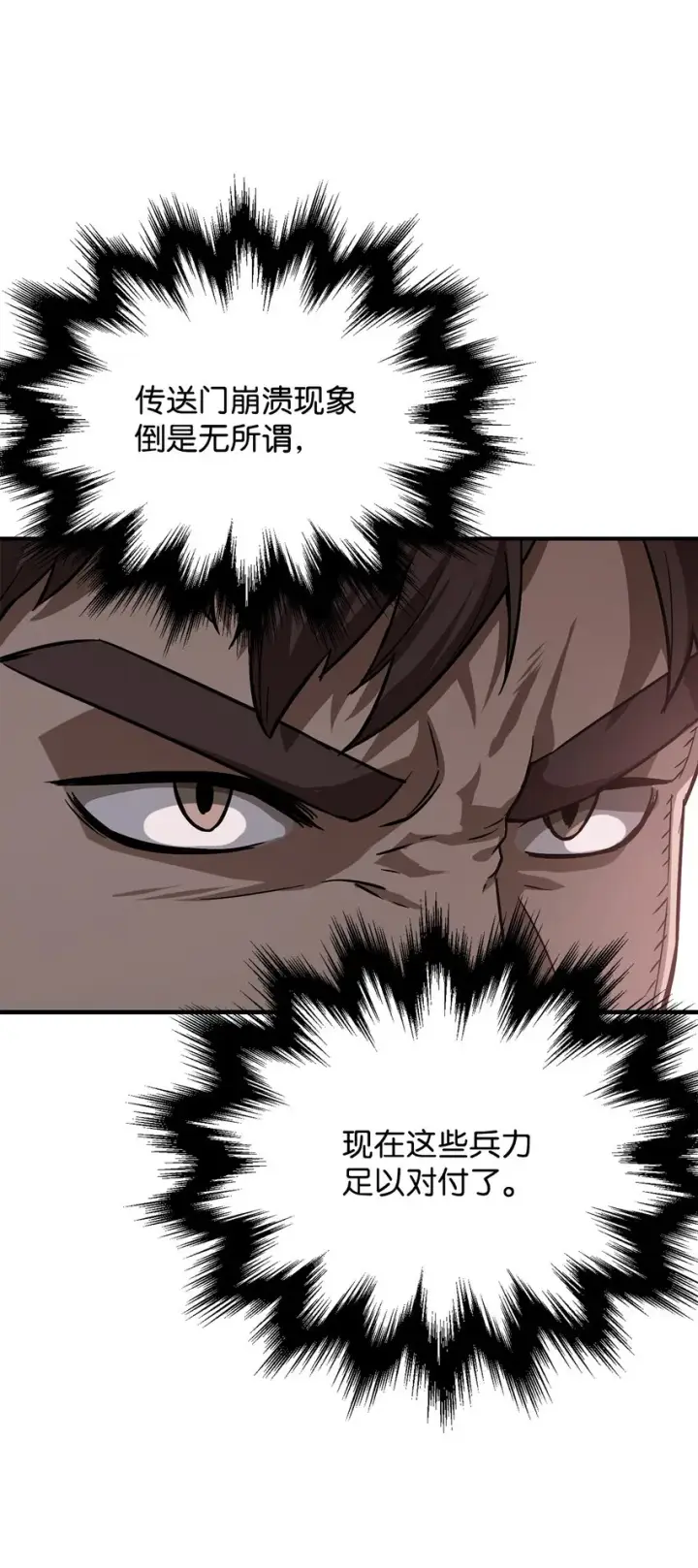 漫画《无法升级的玩家》030 暴露身份第38张图