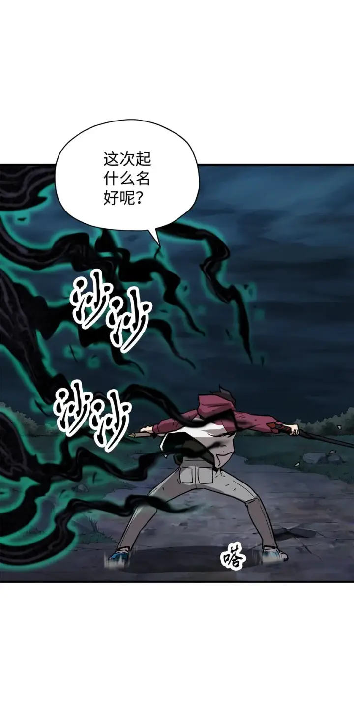 漫画《无法升级的玩家》030 暴露身份第4张图