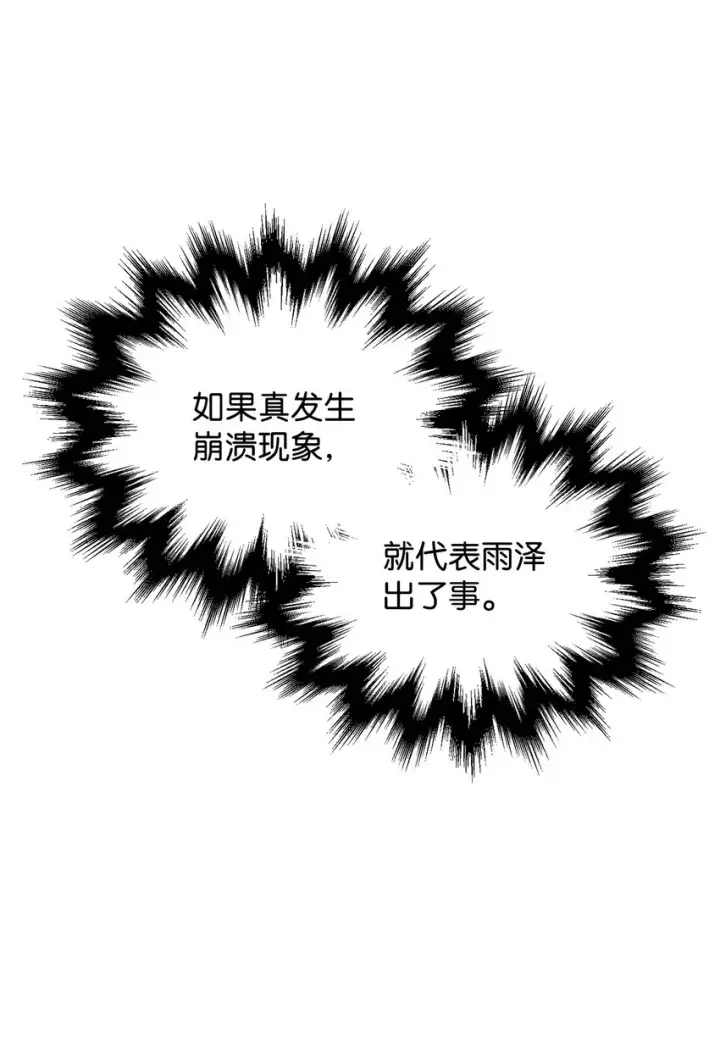 漫画《无法升级的玩家》030 暴露身份第41张图