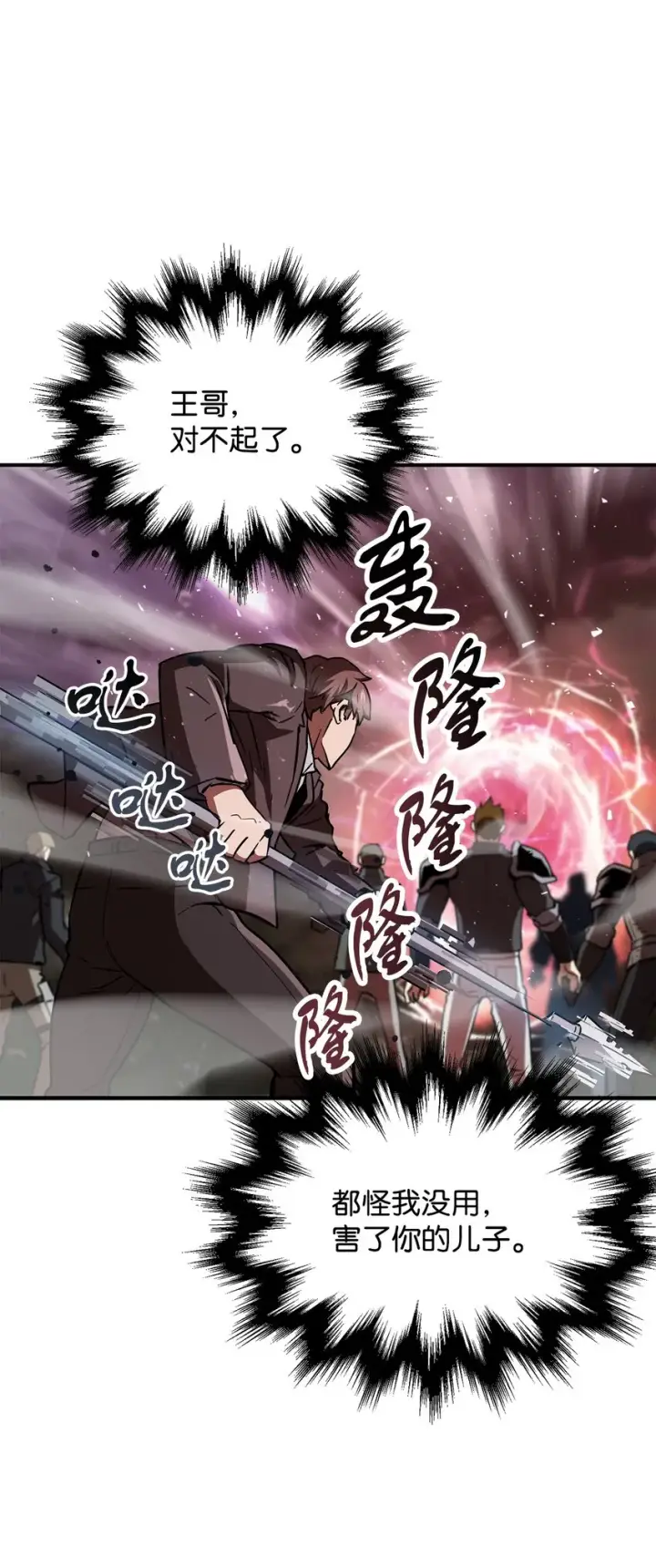 漫画《无法升级的玩家》030 暴露身份第46张图