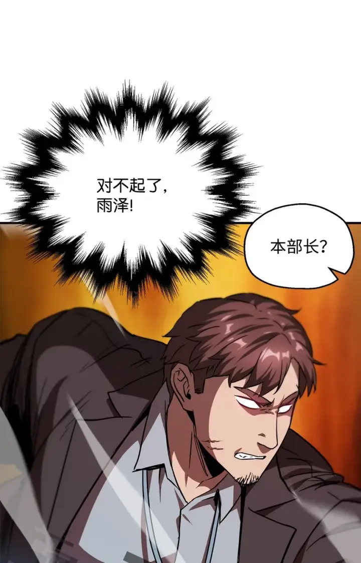 漫画《无法升级的玩家》030 暴露身份第47张图