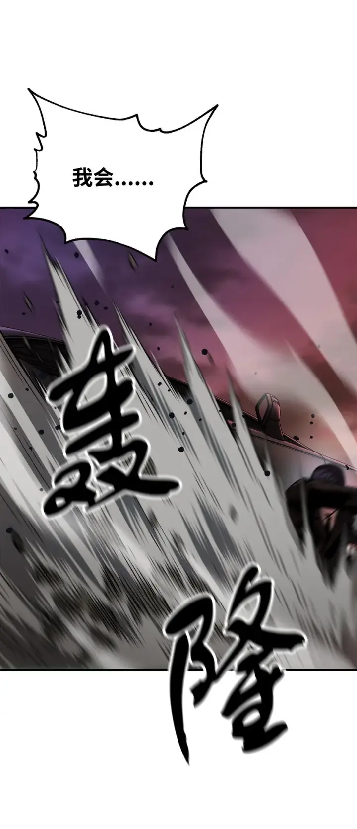 漫画《无法升级的玩家》030 暴露身份第49张图