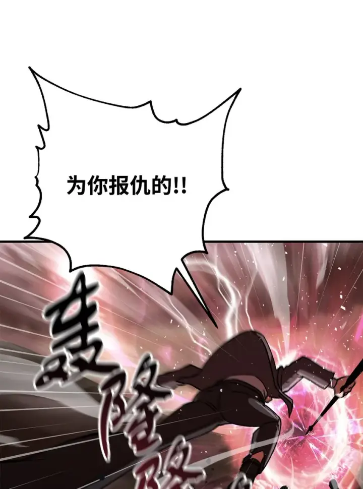 漫画《无法升级的玩家》030 暴露身份第50张图