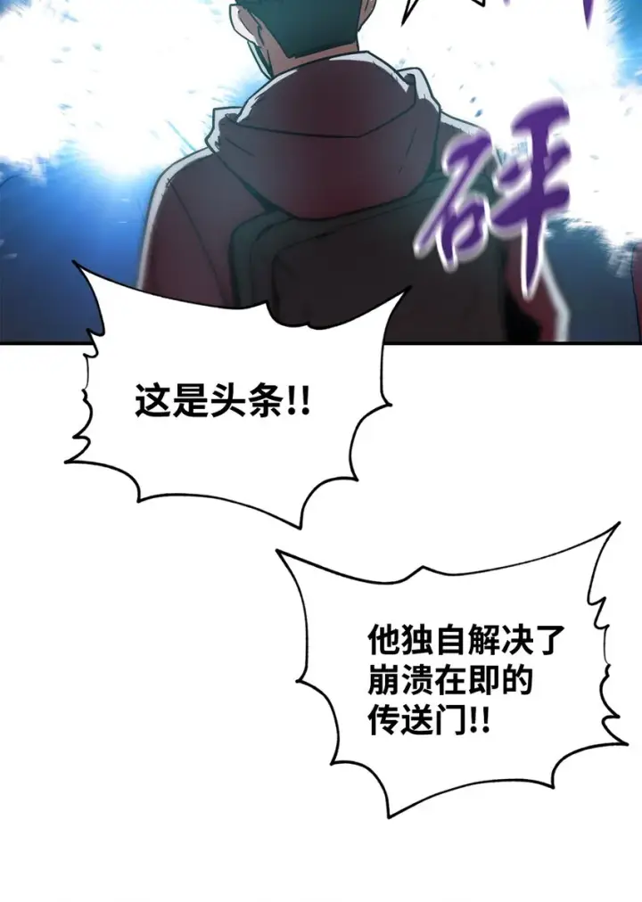 漫画《无法升级的玩家》030 暴露身份第63张图