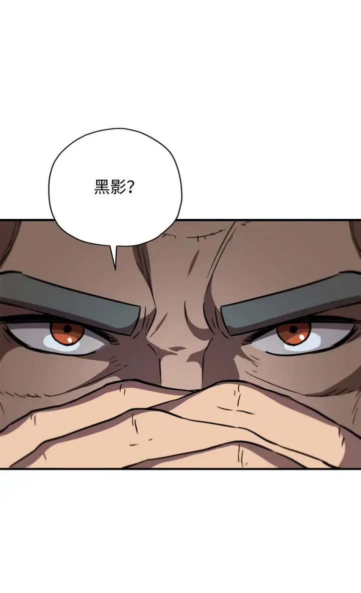 漫画《无法升级的玩家》030 暴露身份第67张图