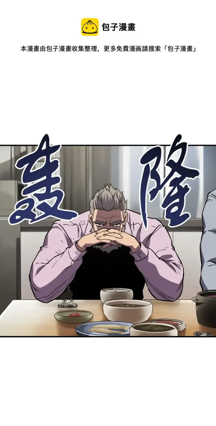 漫画《无法升级的玩家》030 暴露身份第68张图