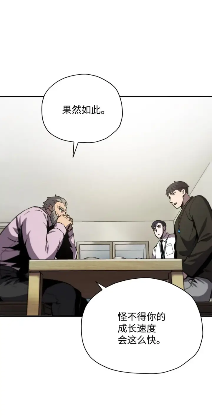 漫画《无法升级的玩家》030 暴露身份第69张图