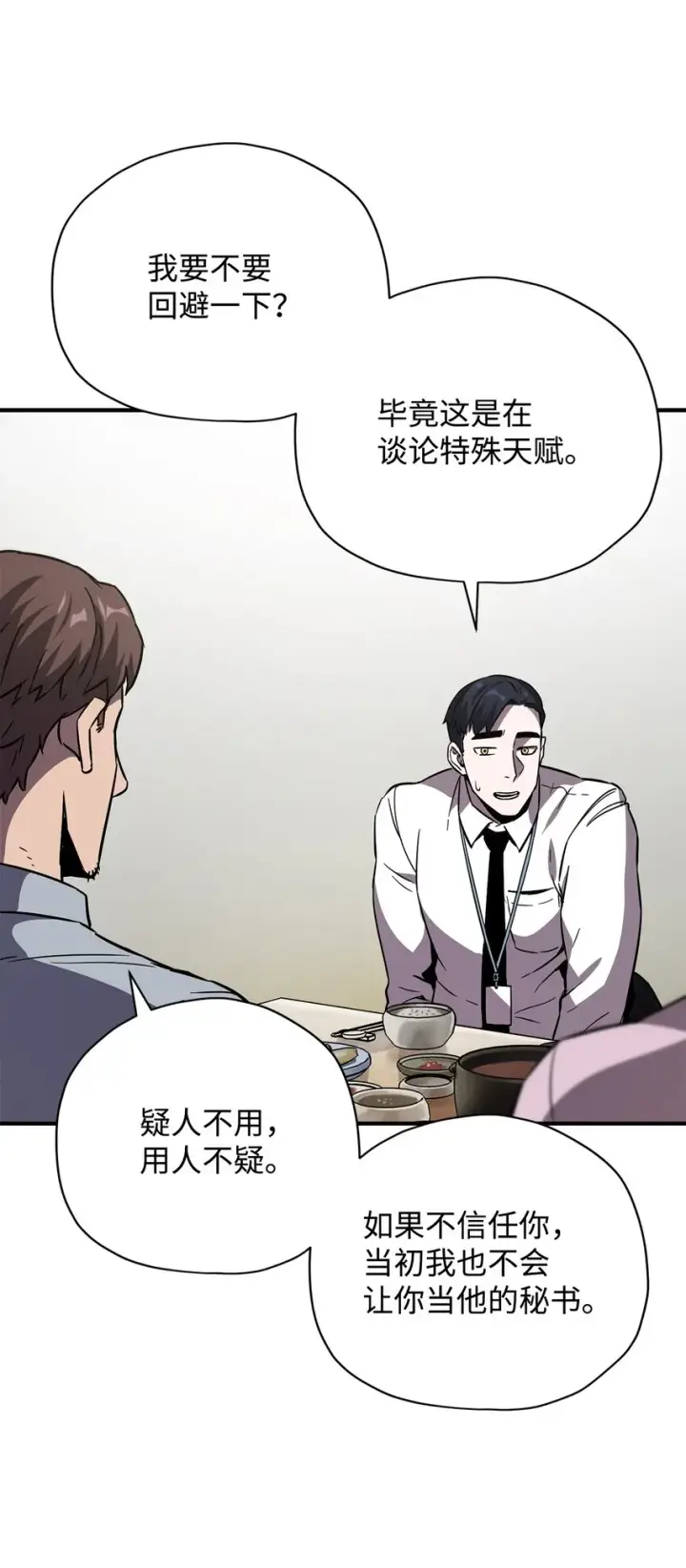 漫画《无法升级的玩家》030 暴露身份第70张图