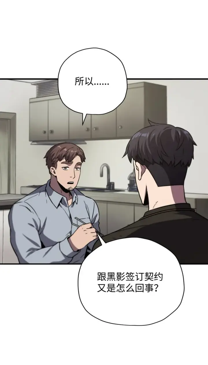 漫画《无法升级的玩家》030 暴露身份第71张图