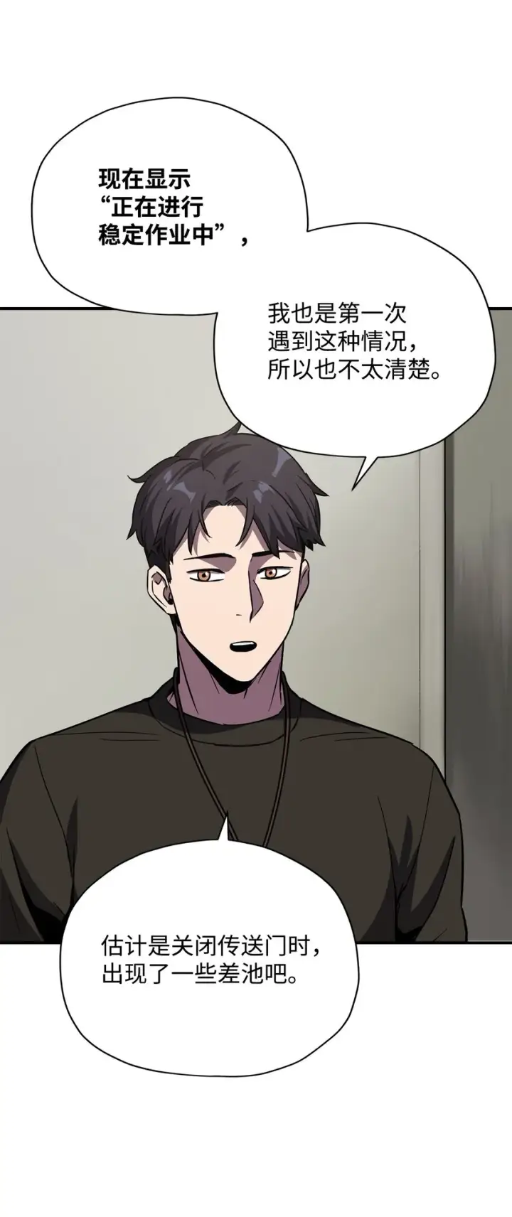 漫画《无法升级的玩家》030 暴露身份第72张图