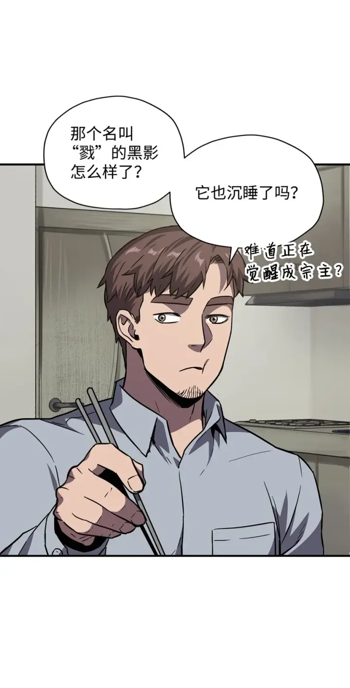 漫画《无法升级的玩家》030 暴露身份第73张图