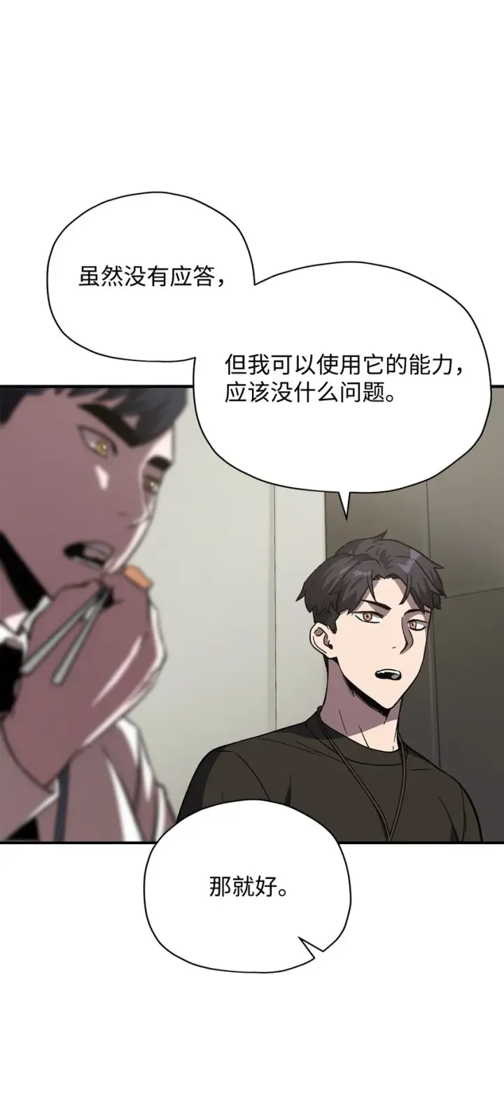 漫画《无法升级的玩家》030 暴露身份第74张图