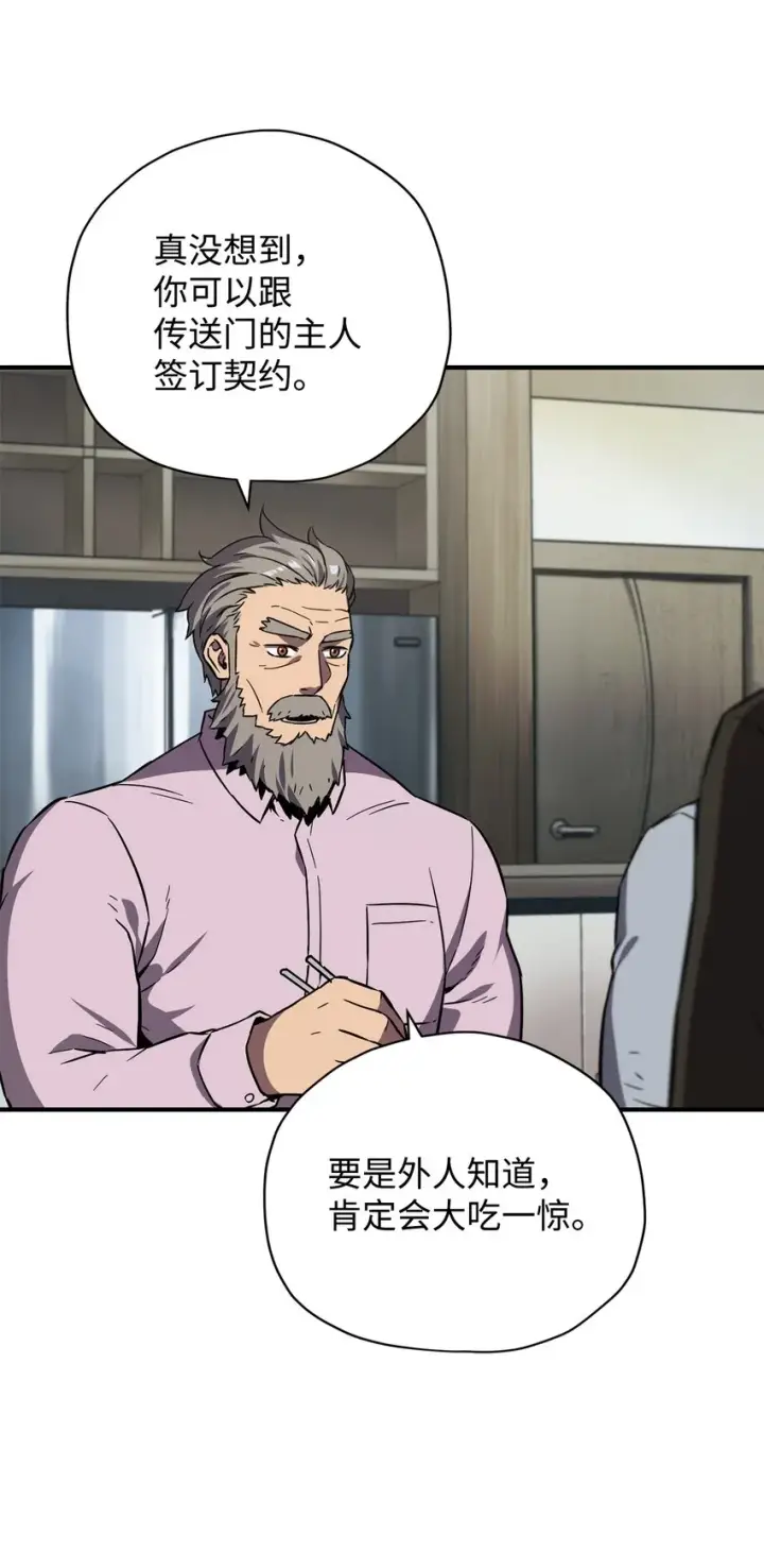 漫画《无法升级的玩家》030 暴露身份第75张图