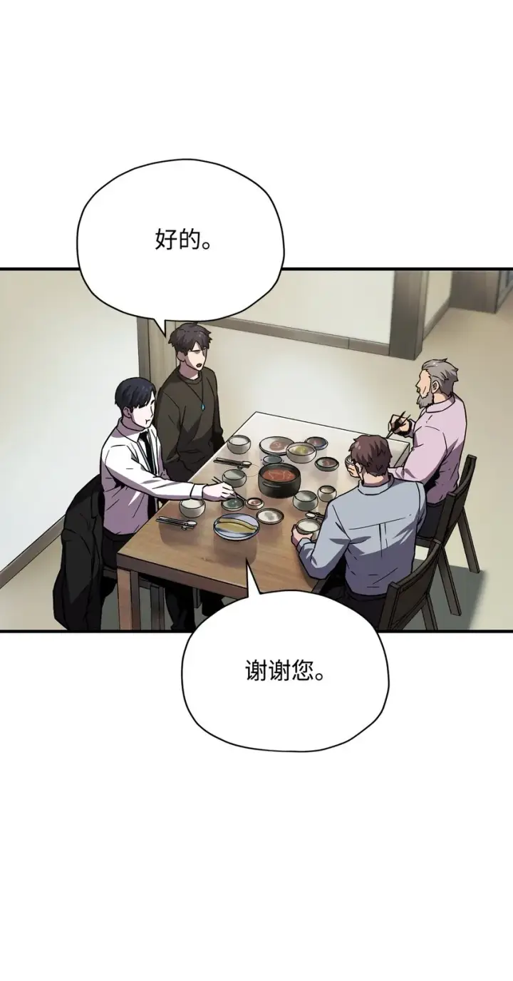 漫画《无法升级的玩家》030 暴露身份第77张图