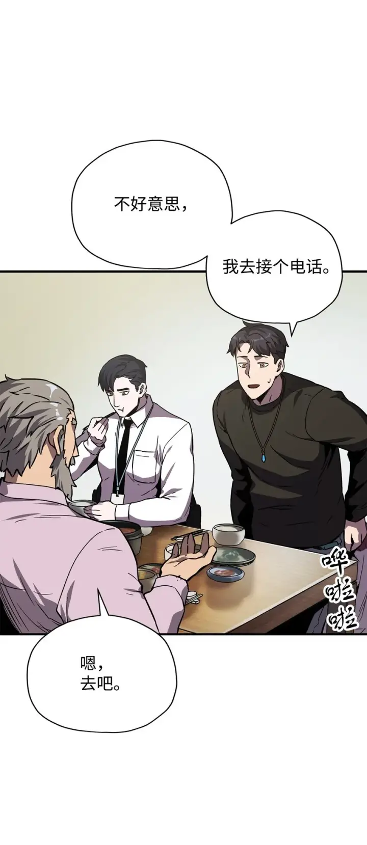 漫画《无法升级的玩家》030 暴露身份第79张图