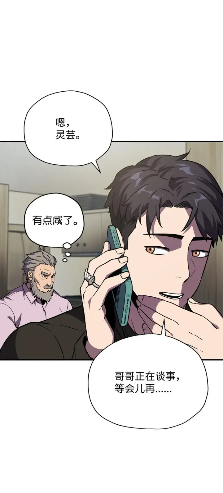 漫画《无法升级的玩家》030 暴露身份第81张图