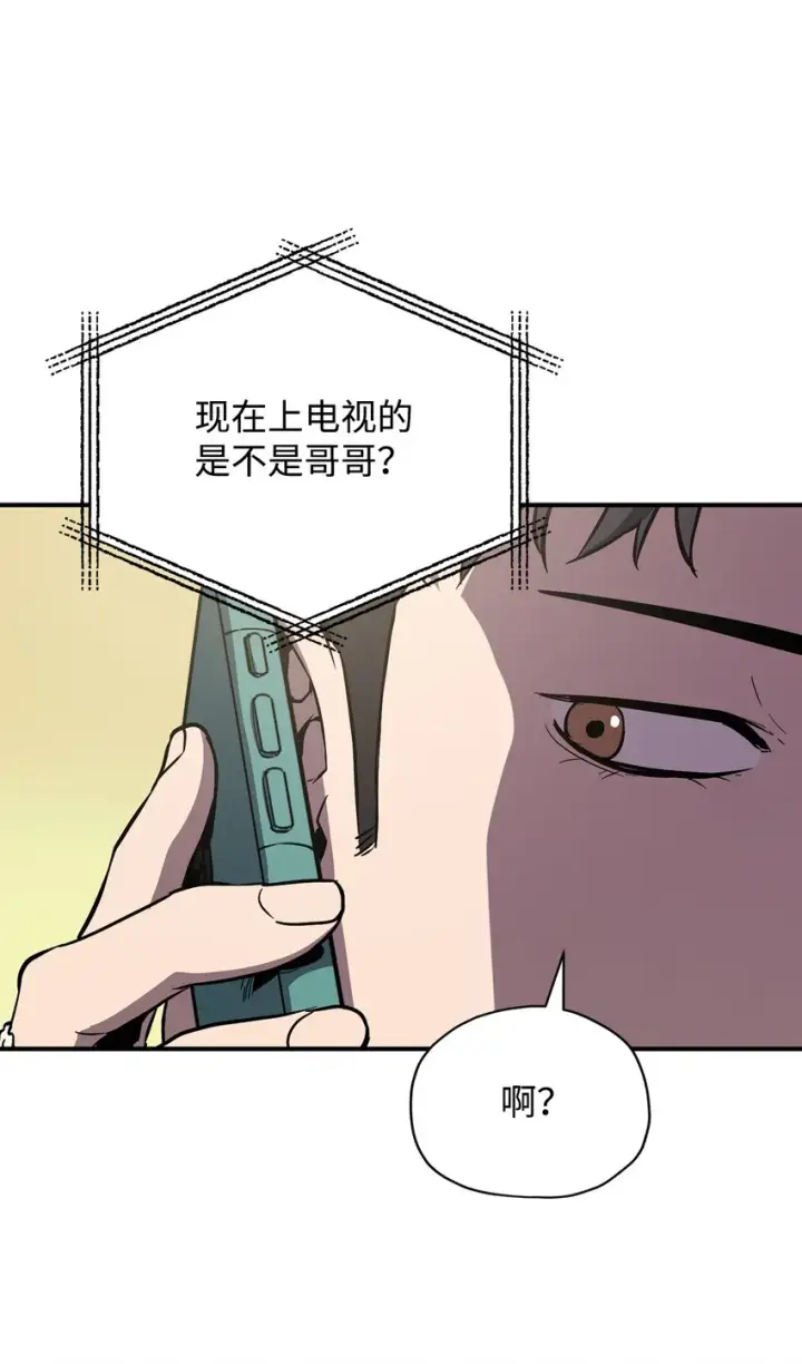 漫画《无法升级的玩家》030 暴露身份第82张图