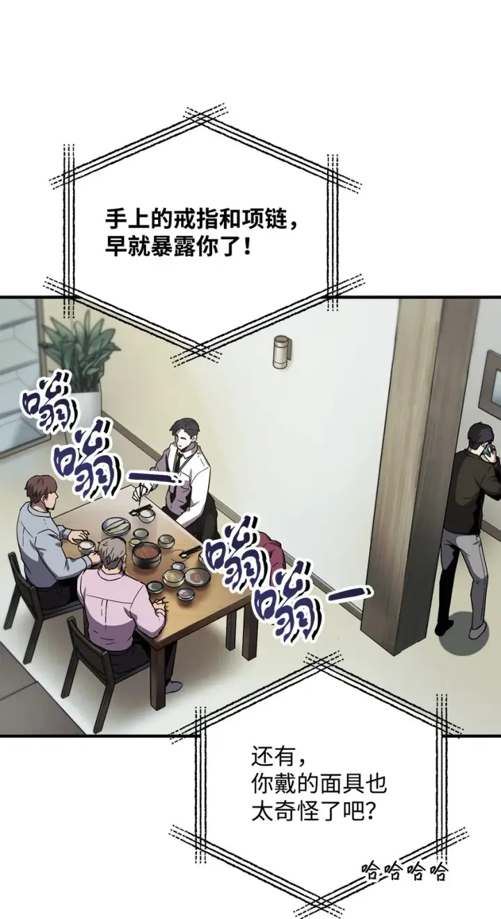 漫画《无法升级的玩家》030 暴露身份第83张图