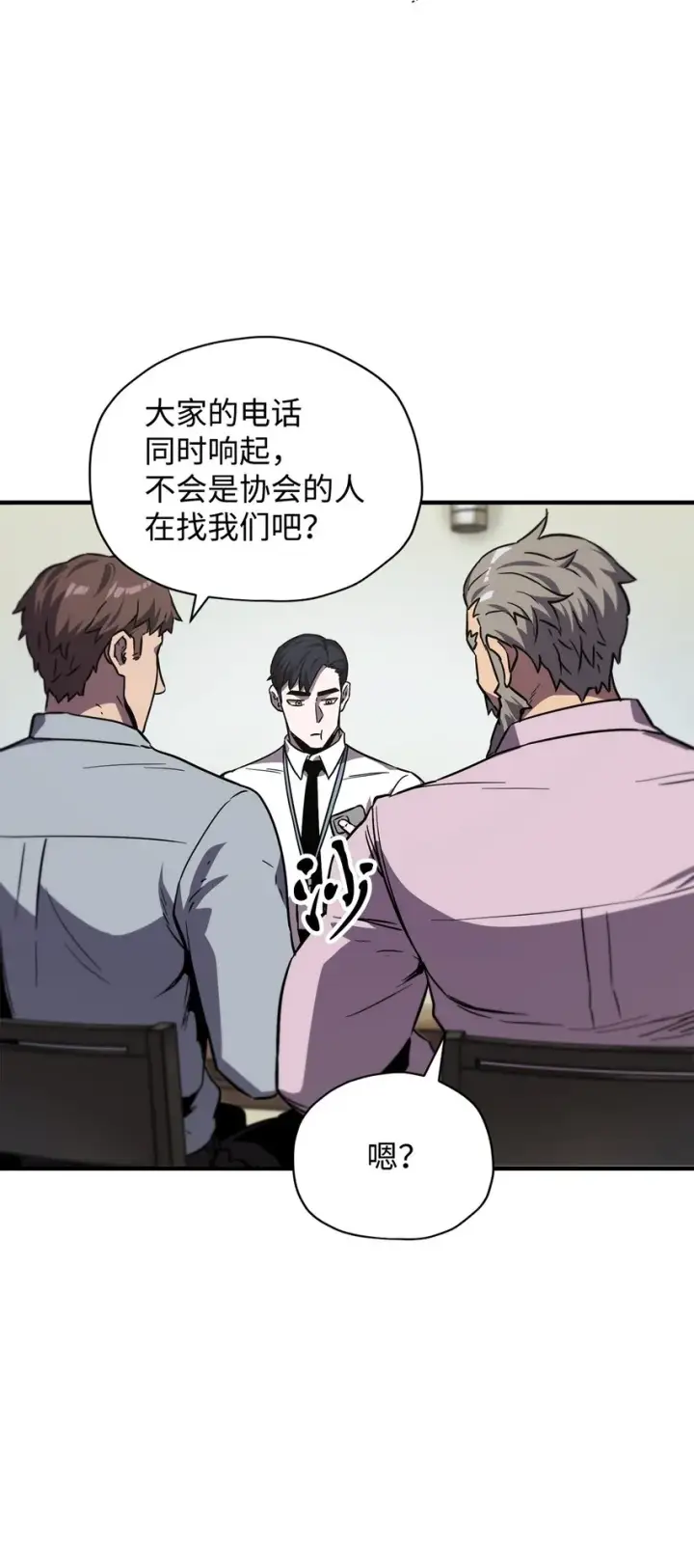 漫画《无法升级的玩家》030 暴露身份第84张图