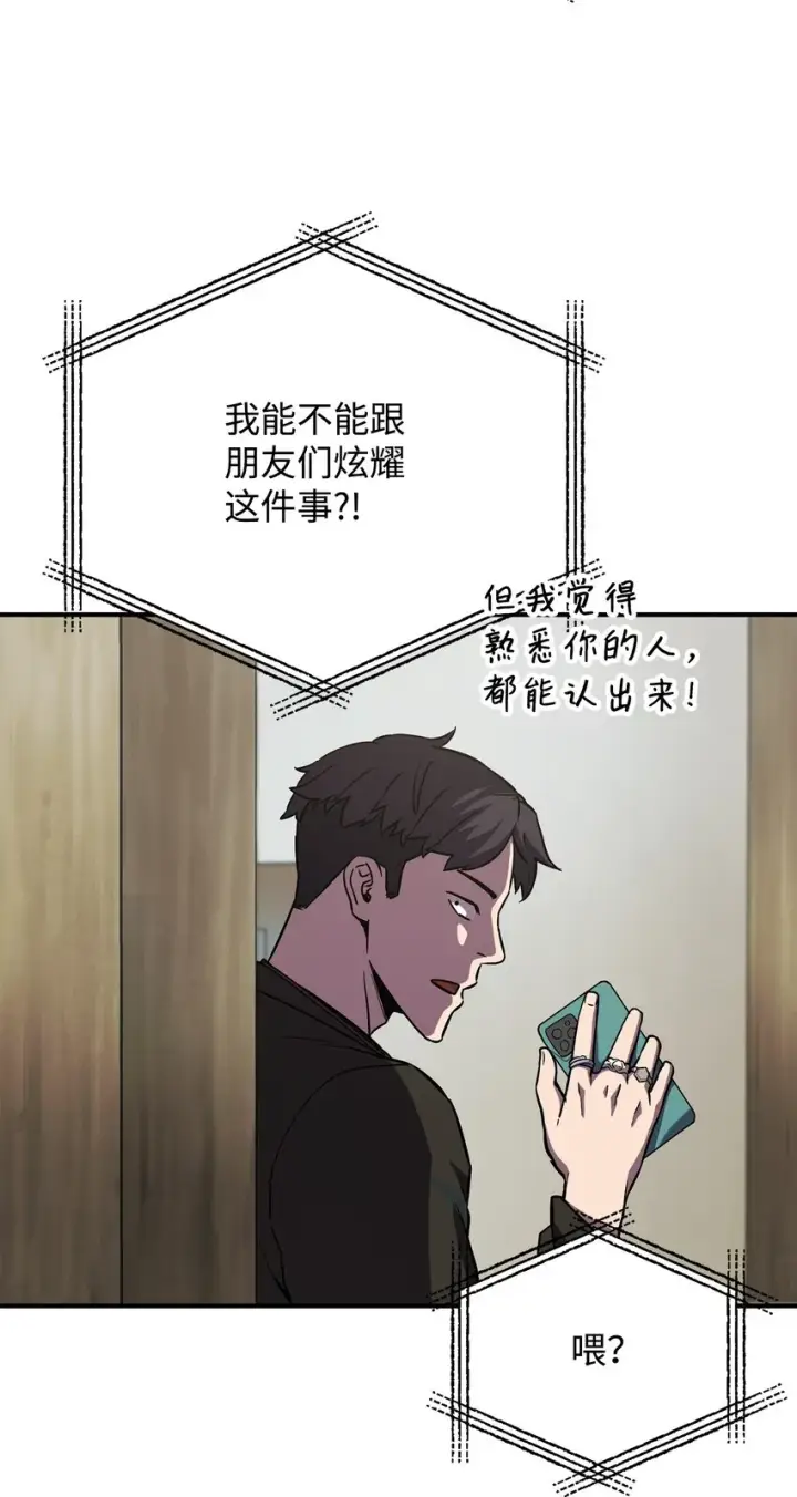 漫画《无法升级的玩家》030 暴露身份第86张图