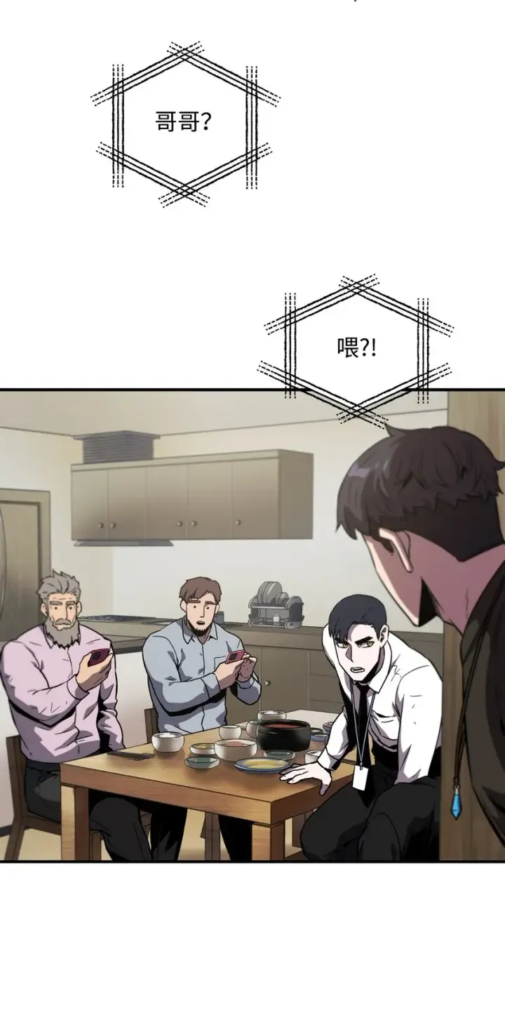 漫画《无法升级的玩家》030 暴露身份第87张图