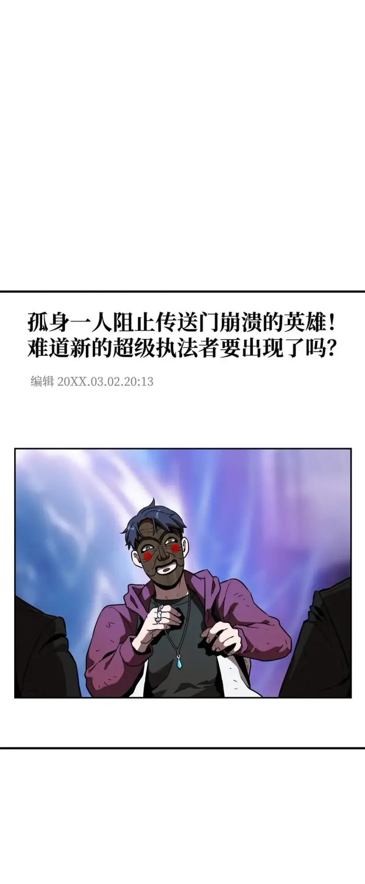 漫画《无法升级的玩家》030 暴露身份第91张图