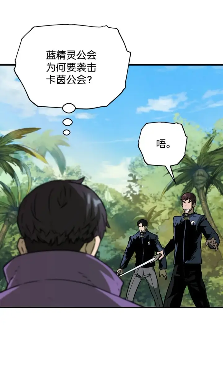 漫画《无法升级的玩家》033 屠杀者第11张图