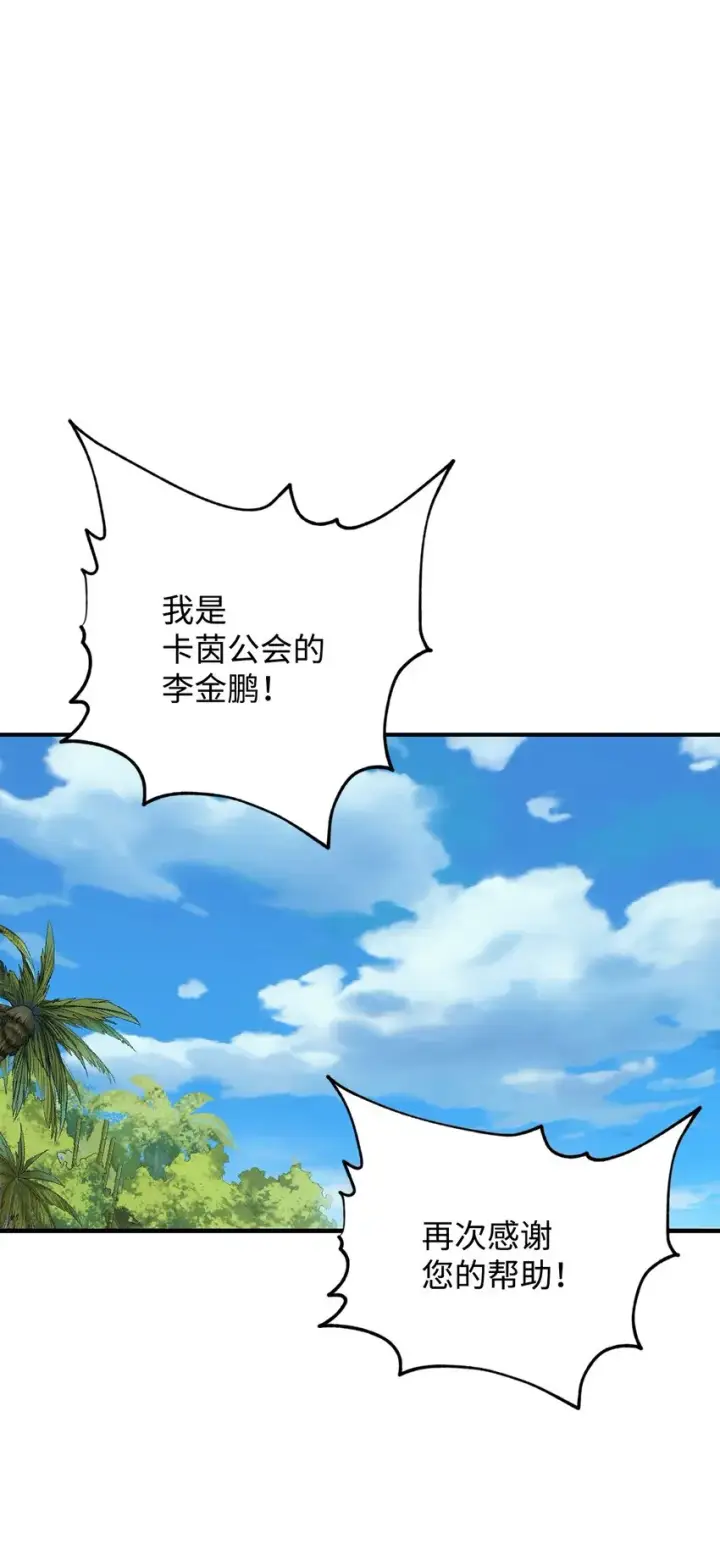 漫画《无法升级的玩家》033 屠杀者第30张图