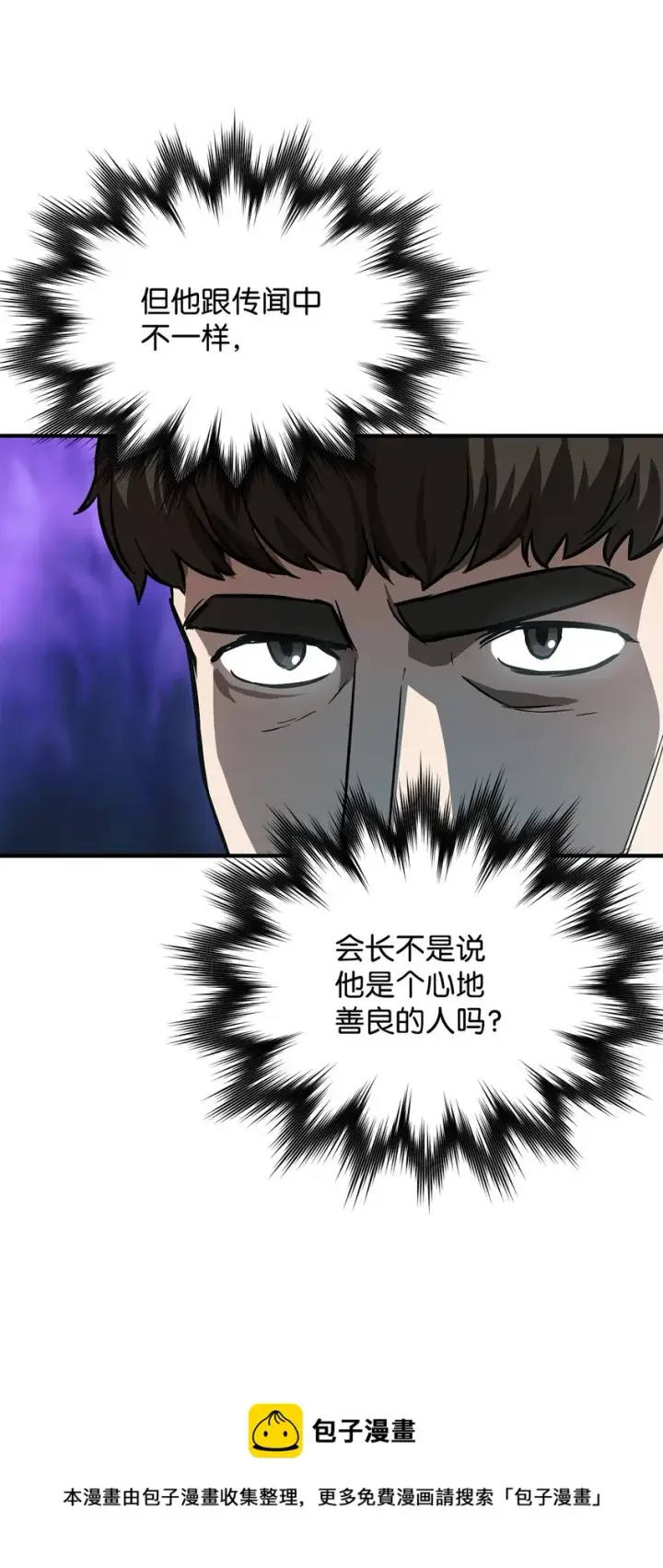 漫画《无法升级的玩家》033 屠杀者第33张图