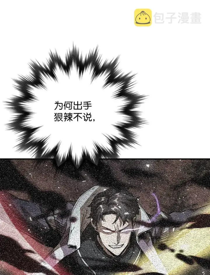 漫画《无法升级的玩家》033 屠杀者第34张图