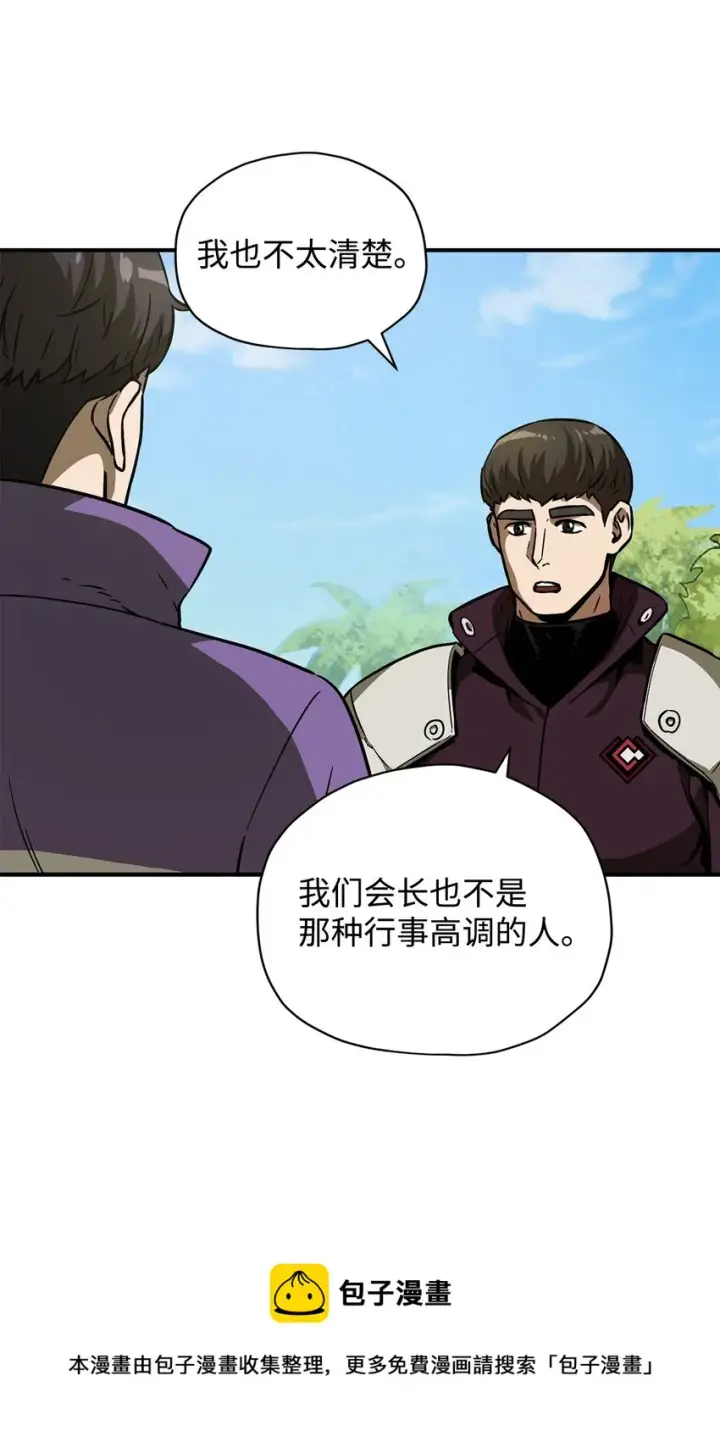 漫画《无法升级的玩家》033 屠杀者第37张图