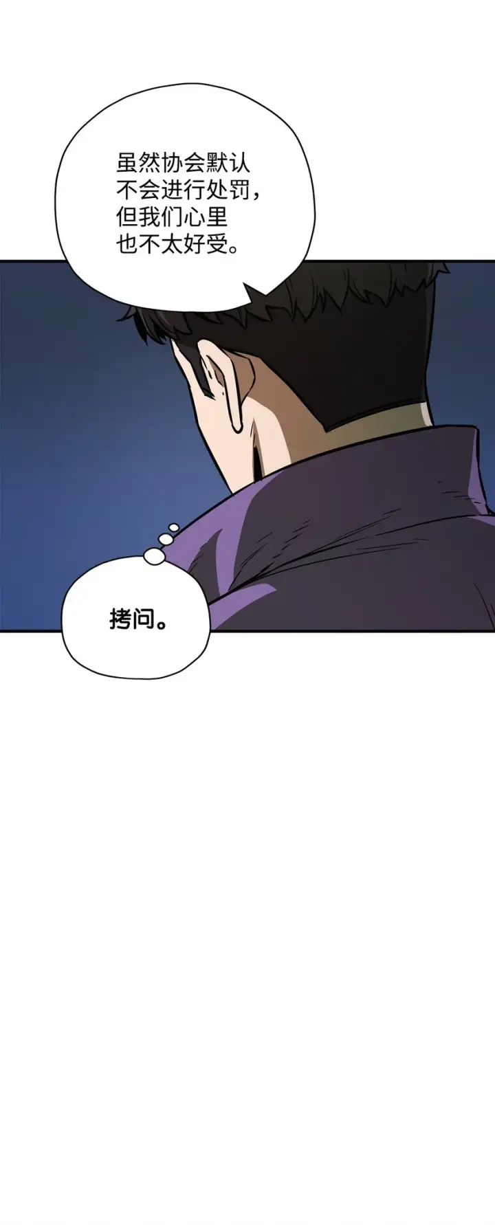 漫画《无法升级的玩家》033 屠杀者第39张图