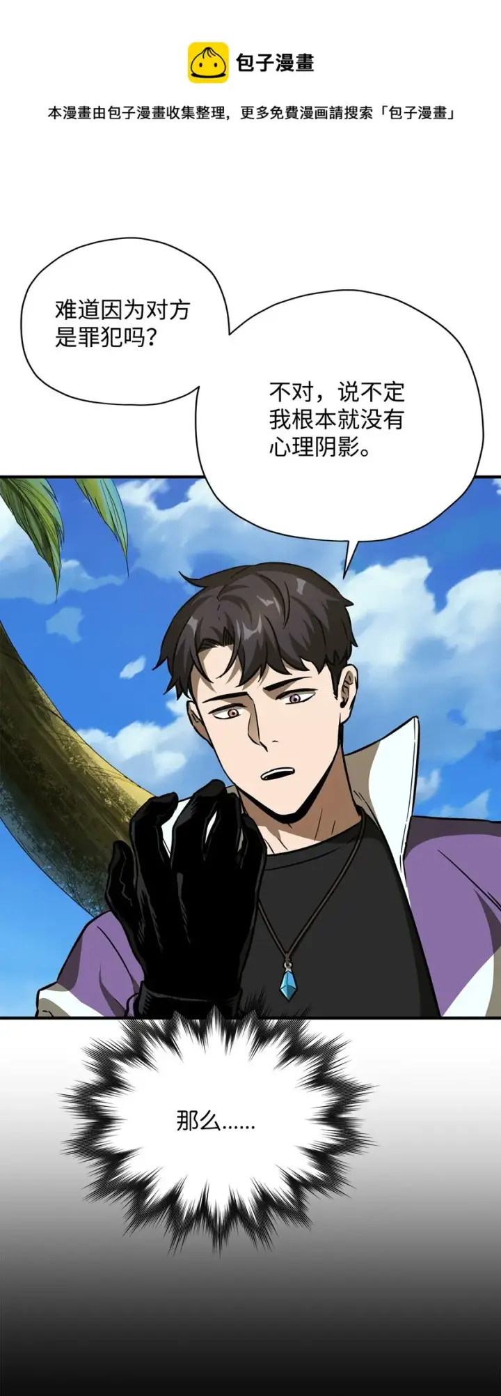 漫画《无法升级的玩家》033 屠杀者第45张图