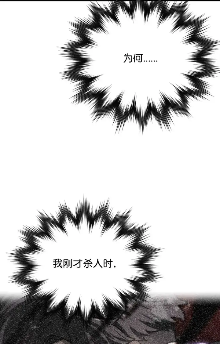 漫画《无法升级的玩家》033 屠杀者第48张图